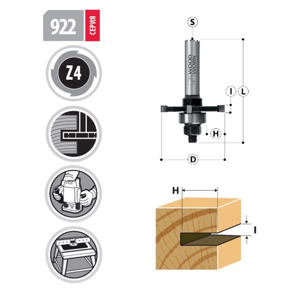 Фреза для пазов D=50.8 I=3mm, 4mm 5mm, 6mm H=14,4 L=79 S=12 Woodwork 922.3456.12 2